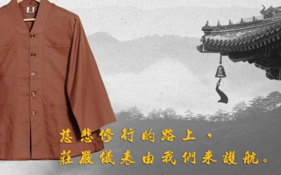 僧服種類研究，量身訂製修修行僧服，莊嚴儀表由我們來扛