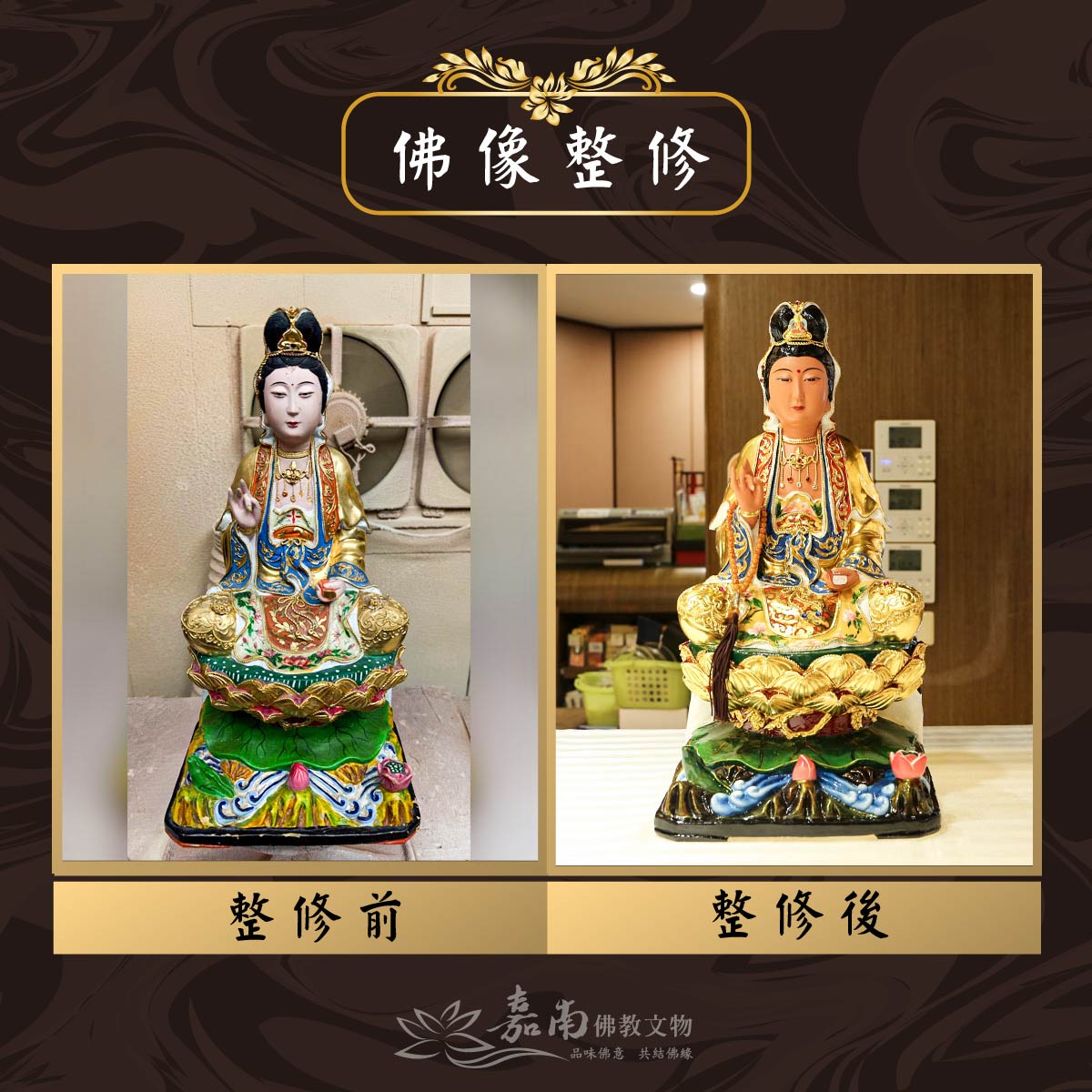 按金、整修佛像-木製佛像